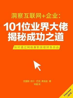 cover image of 洞察互联网+企业 (Internet Business Insights)